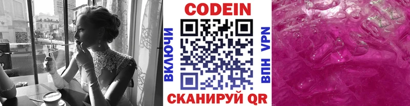 Codein напиток Lean (лин) Петухово